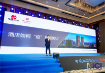 中国MCI酒店运营盛典丨梁辉：酒店如何“疫”风起航