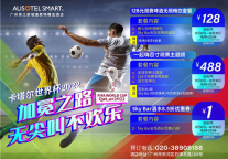 雅阁酒店集团|澳斯特精选酒店世界杯主题活动来啦