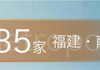 锦江都城酒店全球第335家酒店-福建省南平市顺昌南东路项目签约成功