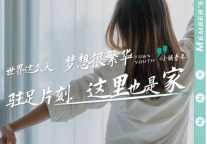 恭胜酒店集团2021会员节主题海报发布：让漂泊遇见温度，让旅人心有归属