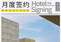 10月签约75家，英迪格、希尔顿格芮均有项目落地