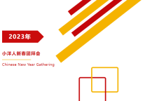 雅阁酒店集团|泰合卓凡雅阁酒店新春团拜会圆满举办成功