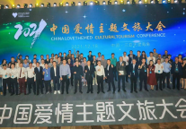 2021中国爱情主题文旅大会在海南三亚隆重召开