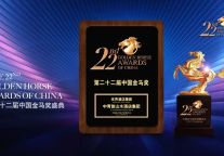 高质量发展 中青旅山水酒店集团再揽金马大奖