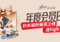 首旅如家年度会员日：5积分秒千元酒店，超亿元礼券购0关税爆款