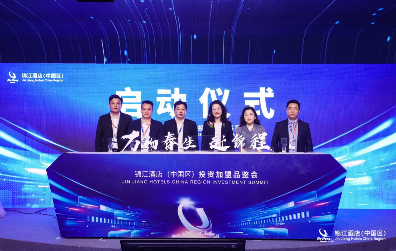 锦江酒店（中国区）携多元品牌亮相2023HFE  引领酒店行业投资热潮