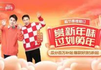 携程“春节”搜索热度增长,80款爆品春节不加价