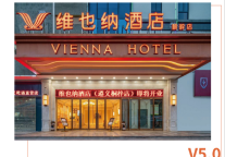 为文化赋能，推动体验升级，维也纳酒店遵义桐梓店创新之举