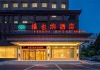 便捷选择！维也纳酒店鄢陵花都大道店开业