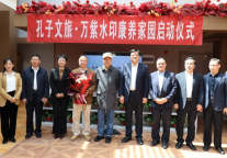 孔子文旅·万紫水印康养家园启动仪式顺利举行