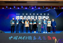 金峰国际饭店荣获迈点网2021年度中国杰出智慧酒店称号