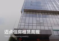 首批两单保障性租赁住房REITs接连过审；杭州1.1万套自持商品房屋已对外租赁|迈点住房租赁周报
