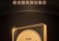 荣誉 | 赢得消费者心中的金口碑—中青旅山水酒店荣膺2022最佳服务体验集团