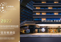 杰出投资价值品牌！万信至格酒店荣膺2022饭店品牌价值年会嘉奖！