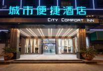 城市便捷酒店4.0遍地开花，连续开业迎接年末完美收官