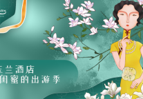 白玉兰酒店｜闺蜜出游季，最好的我们