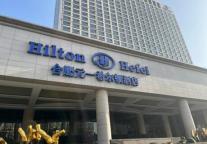 合肥元一希尔顿酒店6.12亿元拍卖