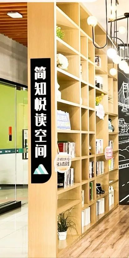 「碧家国际社区&简知」全国首批线下读书空间正式启动