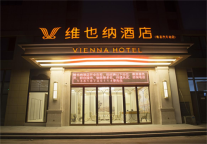寿县古城欢迎您！维也纳酒店安徽寿县汽车站店开业