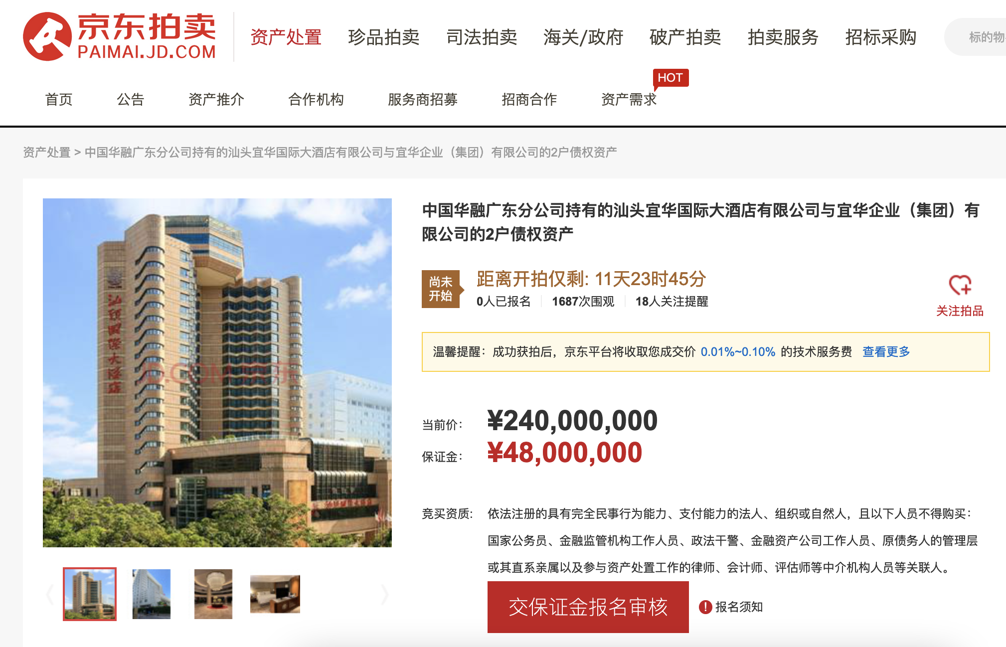 起拍价2.4亿，汕头国际大酒店债权将被拍卖！
