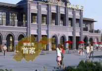 新店签约丨锦江都城酒店全球第351家酒店--山东聊城项目签约成功