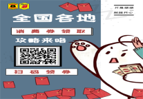 全国消费券，都来这里领，冲鸭