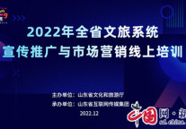 济宁孔子文化旅游集团积极参加线上培训