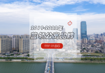 2019-2022年蓝领公寓品牌TOP10,谁与争锋？