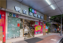 易佰酒店广州番禺市桥地铁站店，旅途停歇的绿洲