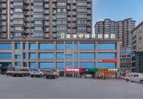 途客中国轻居酒店延安红化山体公园店