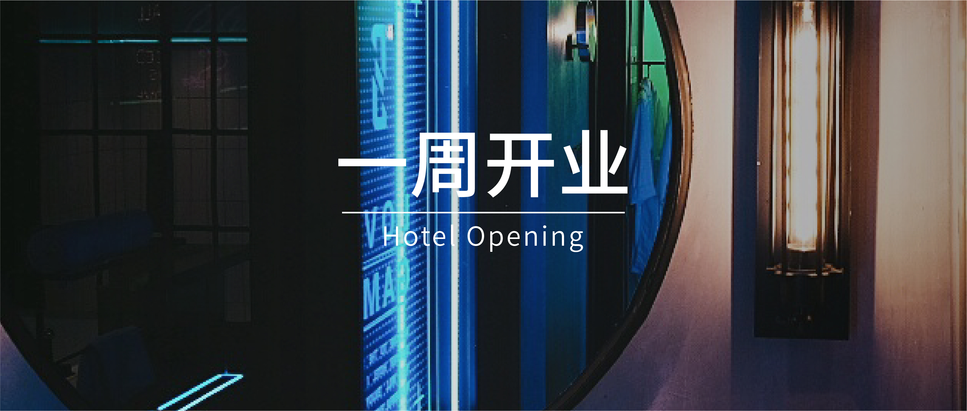 一周开业｜Moxy、悦榕庄、莱佛士等6家酒店新开
