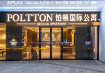 铂顿国际公寓再下一城 签约揭阳电力嶺峯