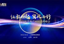 征程再起，寓风而行：第六届中国租赁地产MBI品牌峰会重磅来袭