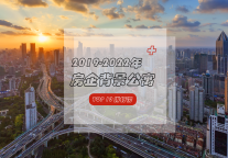 2019-2022年房企背景公寓品牌TOP10