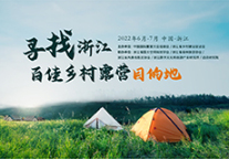 寻找百佳乡村露营目的地