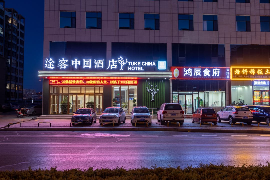 途客中国轻居酒店榆林市神木李家畔店