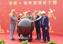 迈入新阶段—合房承寓·桐华里自建租赁社区项目开工仪式圆满举行