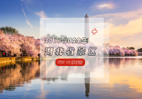 2018-2022年湖北省景区TOP10排行榜