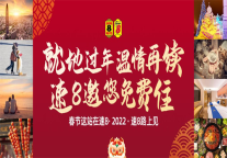 就地过年，温情再续，速8邀您免费住