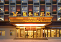 维也纳酒店：不可替代的人情服务 不可或缺的春节温暖