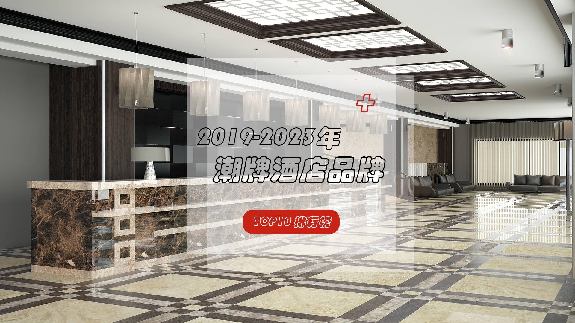 潮流文化巨浪中的新生，多元特色聚焦“千禧一代”住宿需求