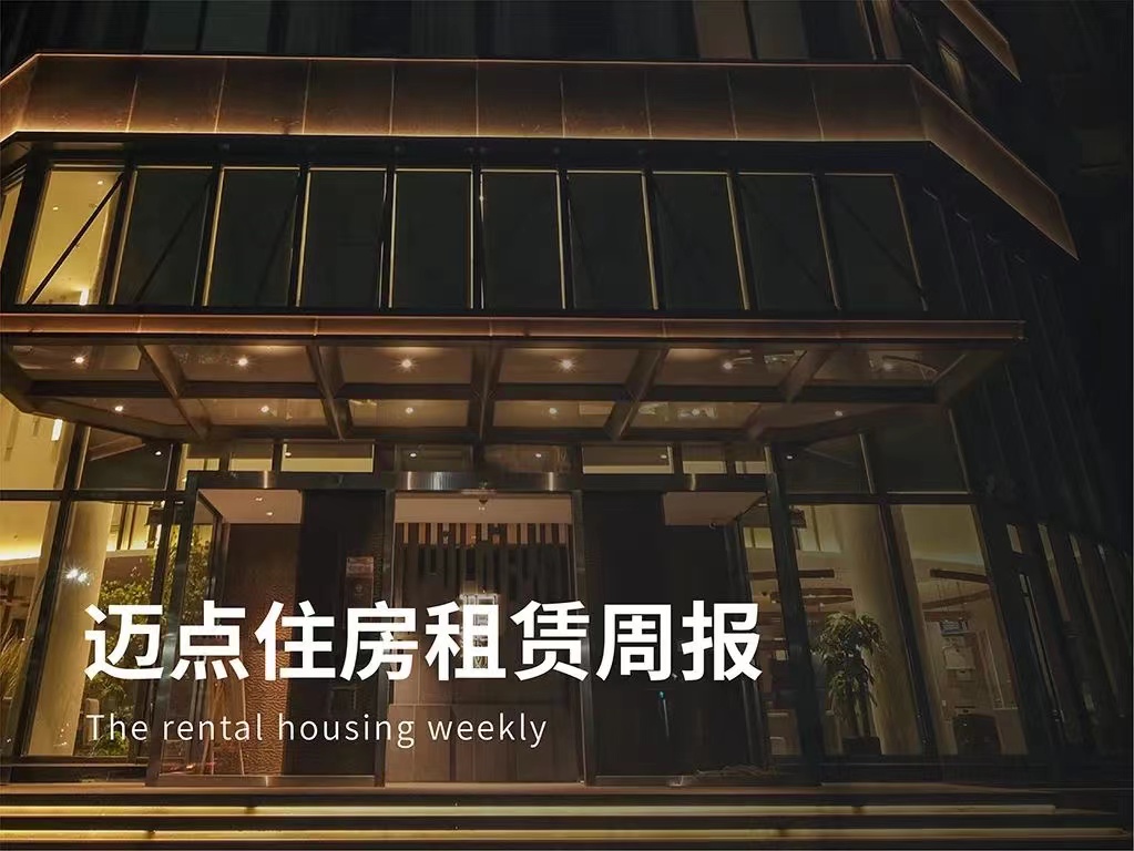 住建部：“十四五”40个重点城市计划新增650万套（间）保障性租赁房；2021年12月长租公寓MBI榜单发布|迈点住房租赁周报