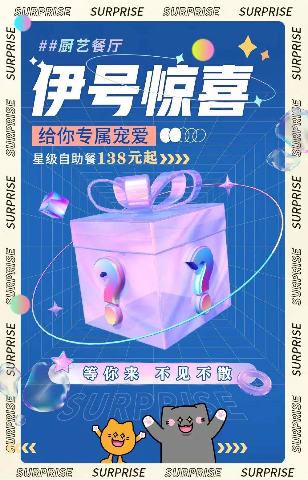 伊号惊喜 | 希尔顿星级自助餐高能福利来袭！
