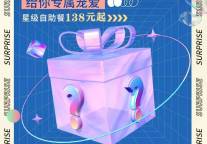 伊号惊喜 | 希尔顿星级自助餐高能福利来袭！