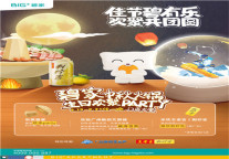 碧家国际社区全国中秋社群活动开启，免费吃喝玩，尽享佳节乐