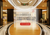 2015-2022年成都高端酒店大盘点，这些酒店位居前十！