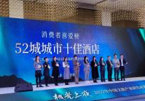 长春亚泰饭店荣获“2022年度消费者喜爱榜——城市十佳酒店”荣誉称号