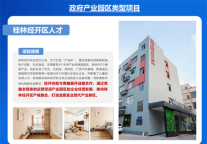 经济效益与社会效益双提升 窝趣公寓探索园区合作创新样本