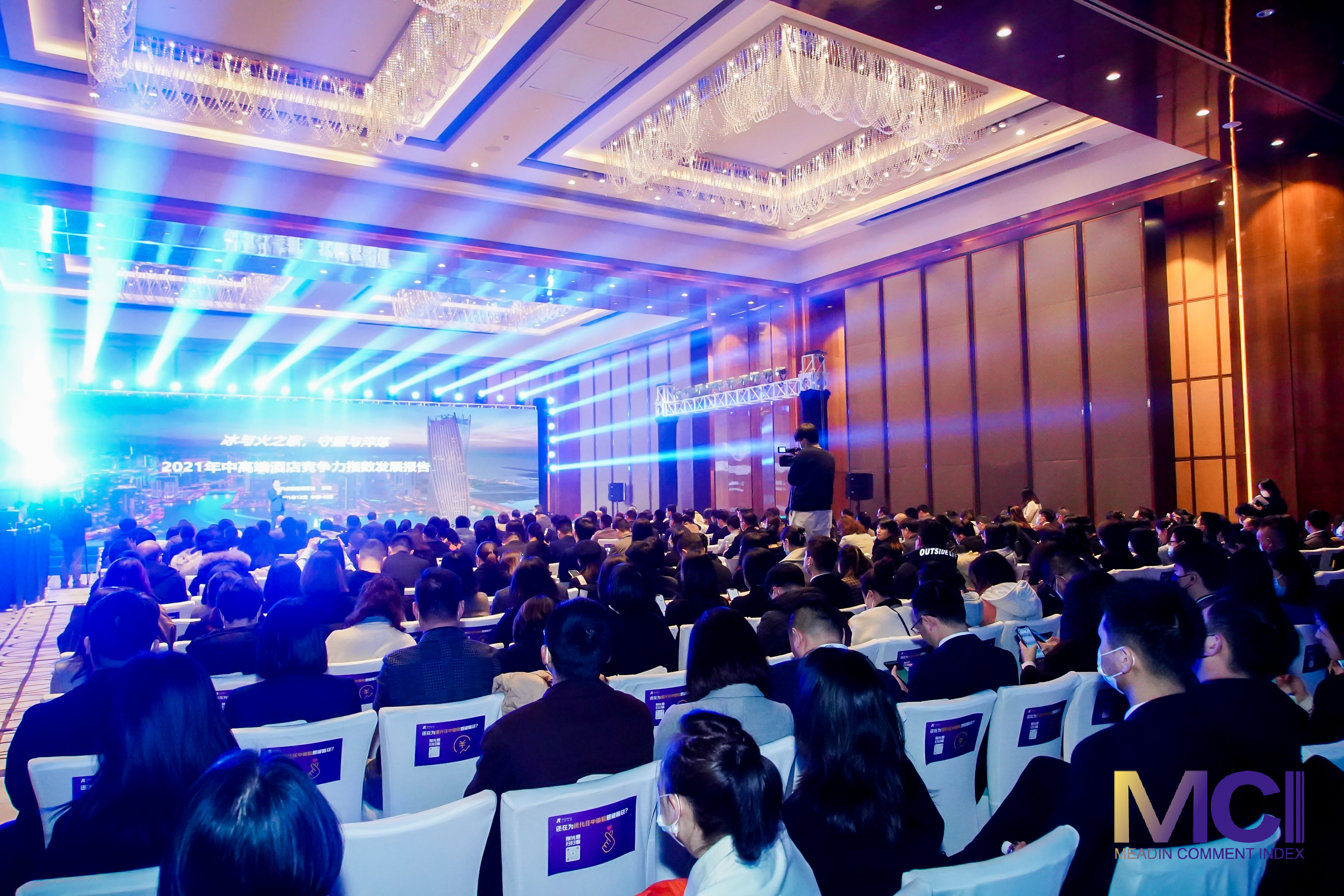 齐聚成都，展望未来！2021年中国MCI酒店运营盛典盛大开幕！