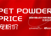 中端酒店陷内卷：中国TOP十途客中国酒店提前“放”价仅售59元？